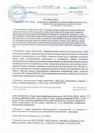 Нотификация ФСБ на терморегуляторы terneo